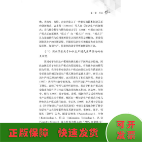 知识生产模式变革与高校产学研合作创新