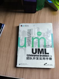 UML與Enterprise Architect 7.5團隊開發(fā)實用手冊