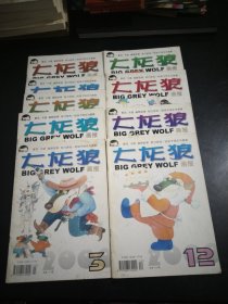 大灰狼画报2000年1一12，少第6.10.11，16开全彩图