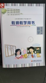 苏教版 教师教学用书 数学 五年级下册【无光盘】