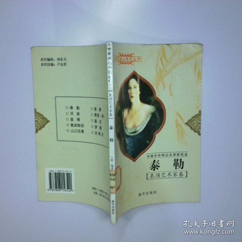 表演艺术家卷  泰勒