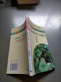 優(yōu)質(zhì)甜瓜畝創(chuàng)4000元關(guān)鍵技術(shù)