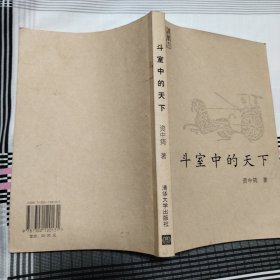 斗室中的天下