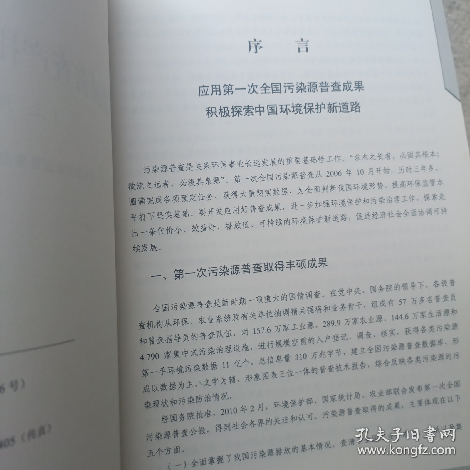污染源普查产排污系数手册（上）
