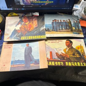 工农兵画报 1971年 7，17，18，20-24，28，29，31，34-36 14本