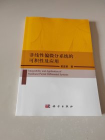 非线性偏微分系统的可积性及应用