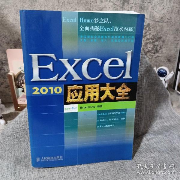 Excel 2010应用大全