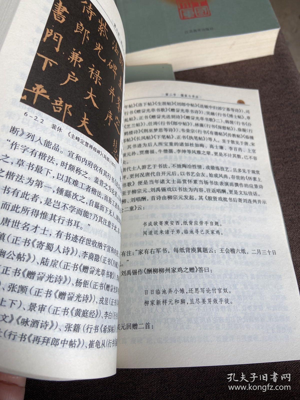 中国文库 艺术类：中国书法史【全7册】 先秦・秦代、两汉、魏晋南北朝、隋唐五代、宋辽金、元明、清代卷