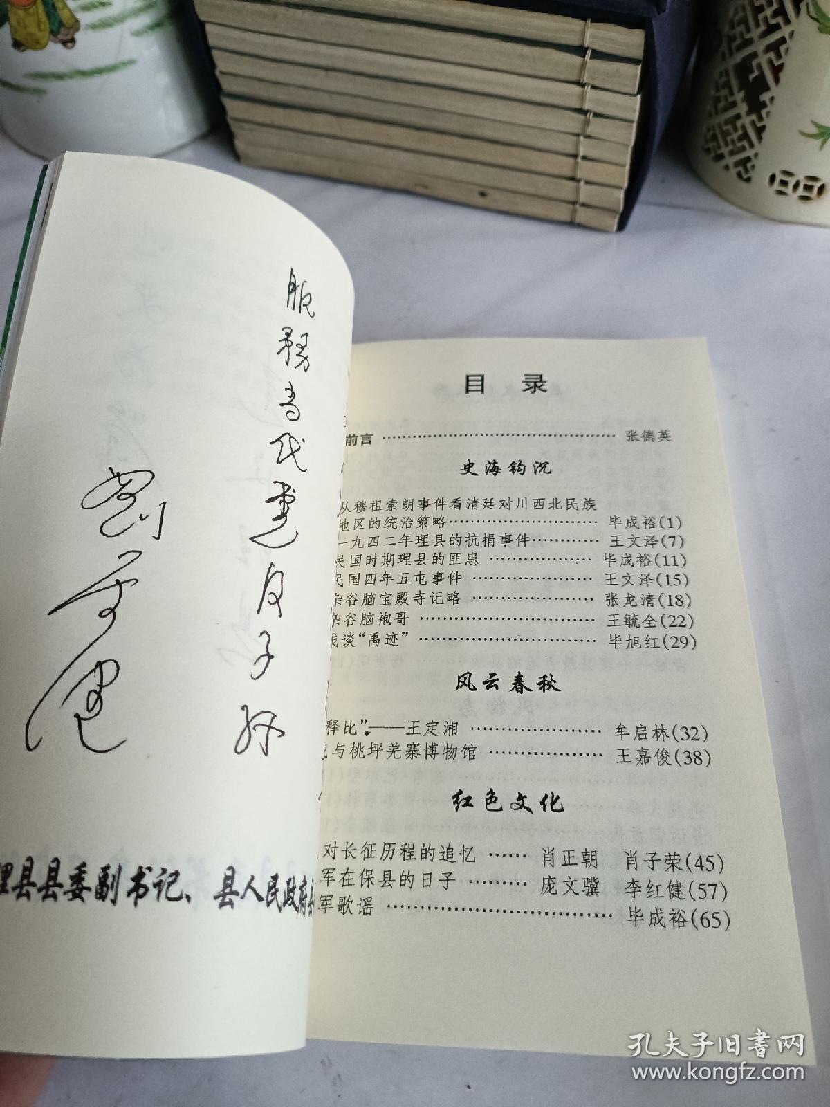 理县政协文史资料选辑（第二辑）