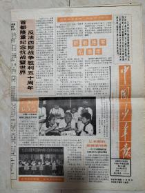 中国少年报1995年9月6日，开国中将刘志坚