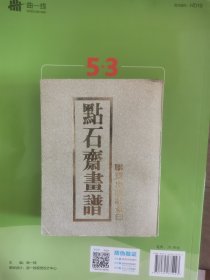 《点石斋画谱》台湾联亚出版社1979年景印
