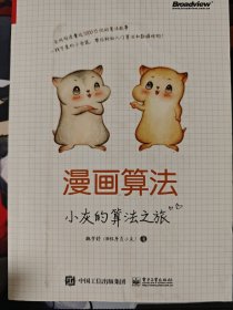 漫画算法：小灰的算法之旅