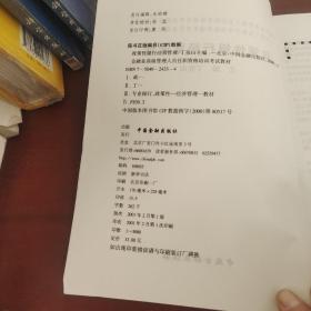 政策性银行经营管理