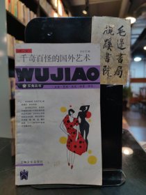 千奇百怪的國(guó)外藝術(shù)