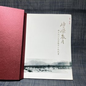 纪念浙江大学在龙泉办学七十周年 多历史图片