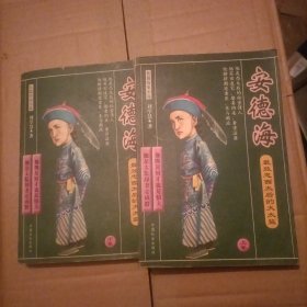 安得海上下冊