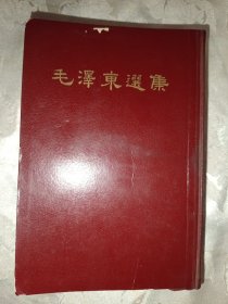 毛泽东选集一卷本（大32开，1966年北京一版一印，带检查证，91号）