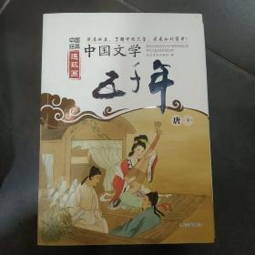 中国经典连环画：中国文学五千年（全十二册
）