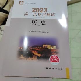 高三历史总复习测试