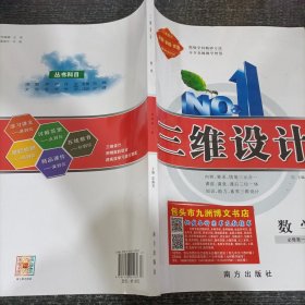 三维设计 数学