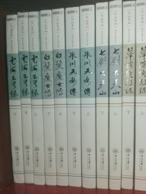 天山系列：梁羽生精品集（共5套11册）（白发魔女传、七剑下天山、冰川天女传、萍踪侠影录、云海玉弓缘）