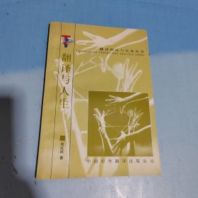 翻译与人生