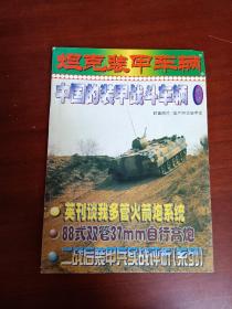 坦克装甲车辆 增刊