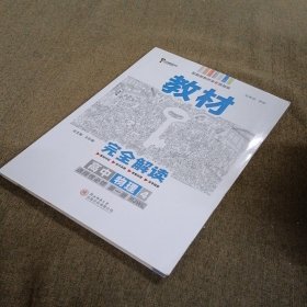 新教材2021版王后雄学案教材完全解读高中物理4选择性必修第一册配人教版王后雄高二物理