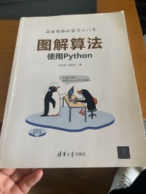 图解算法——使用Python