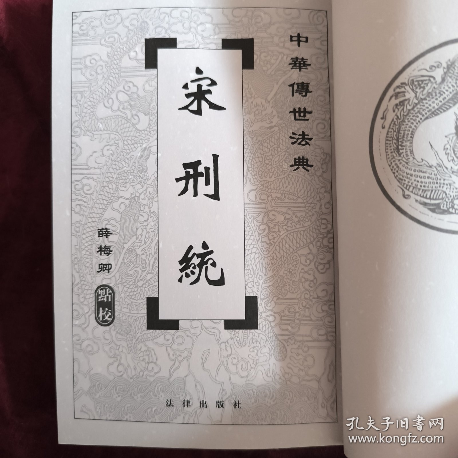 宋刑统