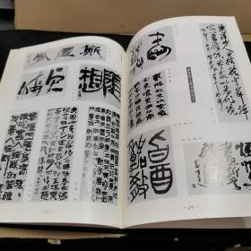 【日文原版杂志】書道グラフ 特集―先秦古泉と春の諸展（书法图谱 特集―先秦古钱与春的诸展）