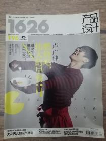 1626产品设计2013，2b