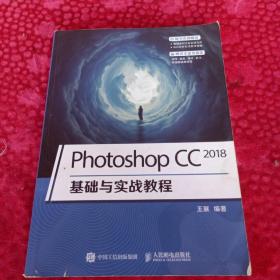 PhotoshopCC2018基础与实战教程