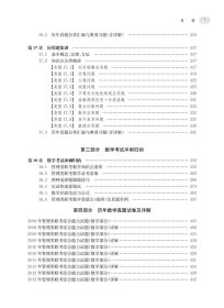 MBA-MPA-MPAcc管理类专业学位联考数学高分一本通(附历年真题)(2024版) 9787313264152