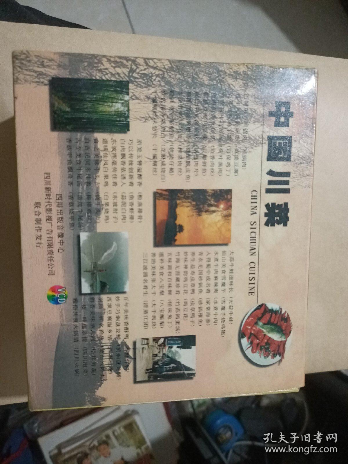 国川菜：文化风情版（7张VCD+1本书）
