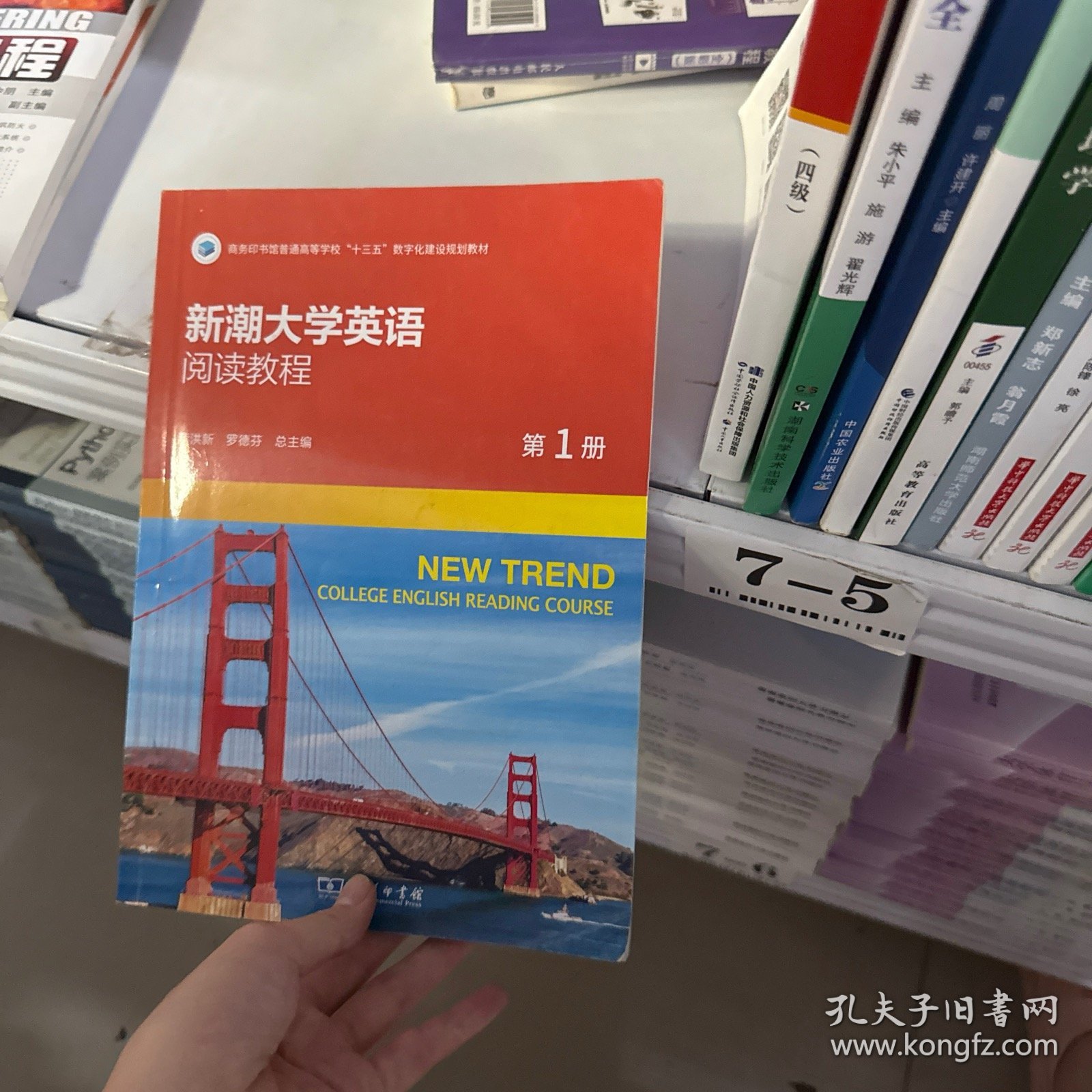 新潮大学英语阅读教程，第1册