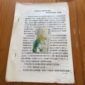 克服黄化病，海涂柑桔大跃进（铅字油印）