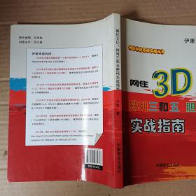 网住中奖号码实战丛书：网住3D、排列三和五胆码实战指南