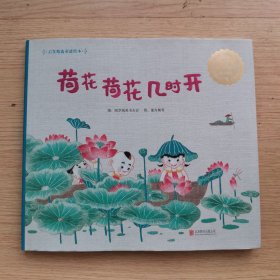 荷花荷花几时开