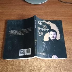 易经与演讲口才智慧
