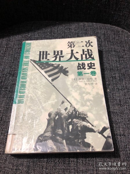 第二次世界大战战史（全二册）