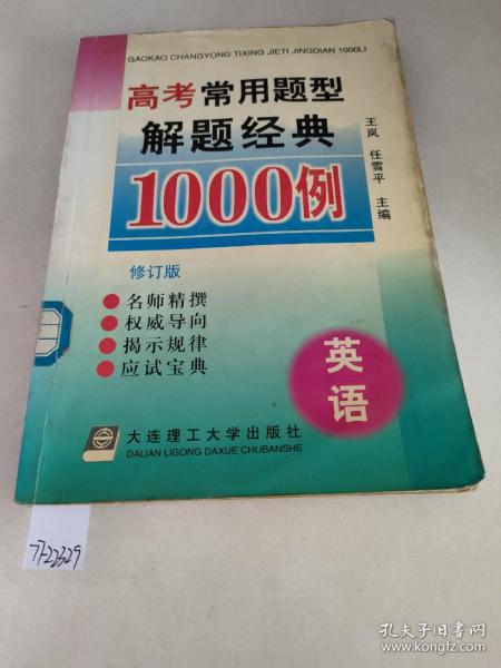 高考常用题型解题经典1000例.英语