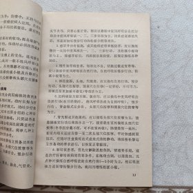 新气功疗法(初级功修订本)