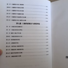 土地一级开发模式与实施方案流程及土地收储调控制度实务全书 (一套四册)