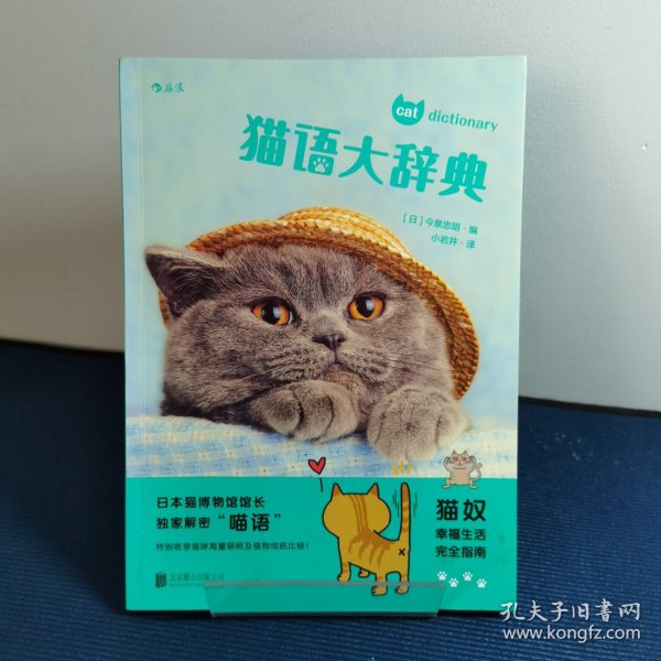 猫语大辞典