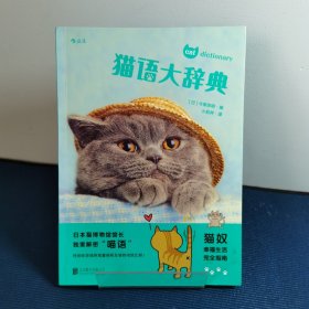 猫语大辞典