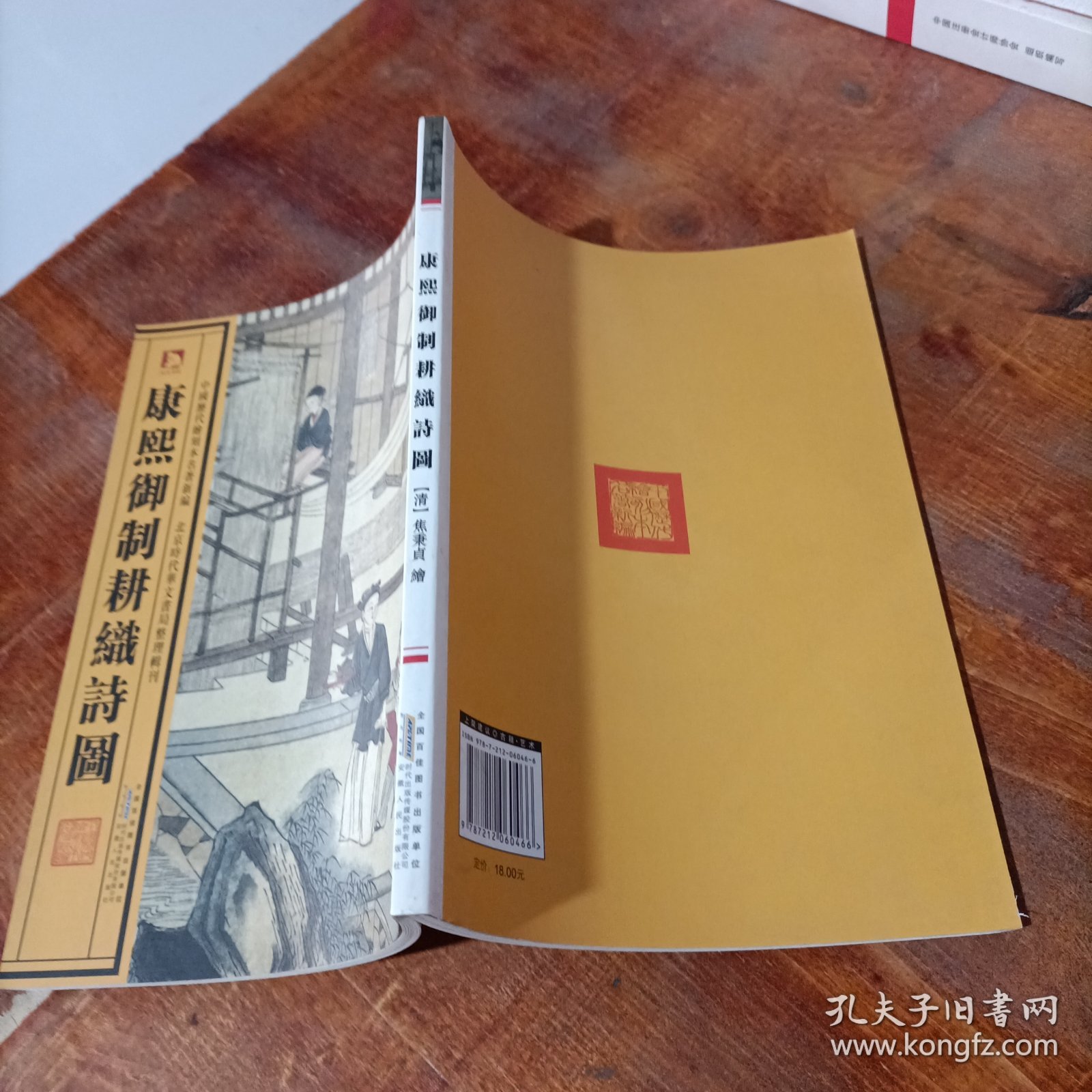 中国历代绘刻本名著新编：康熙御制耕织诗图.