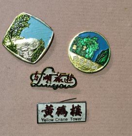 《旅游纪念章》4枚