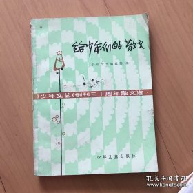 给少年们的散文