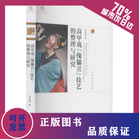 高甲戲